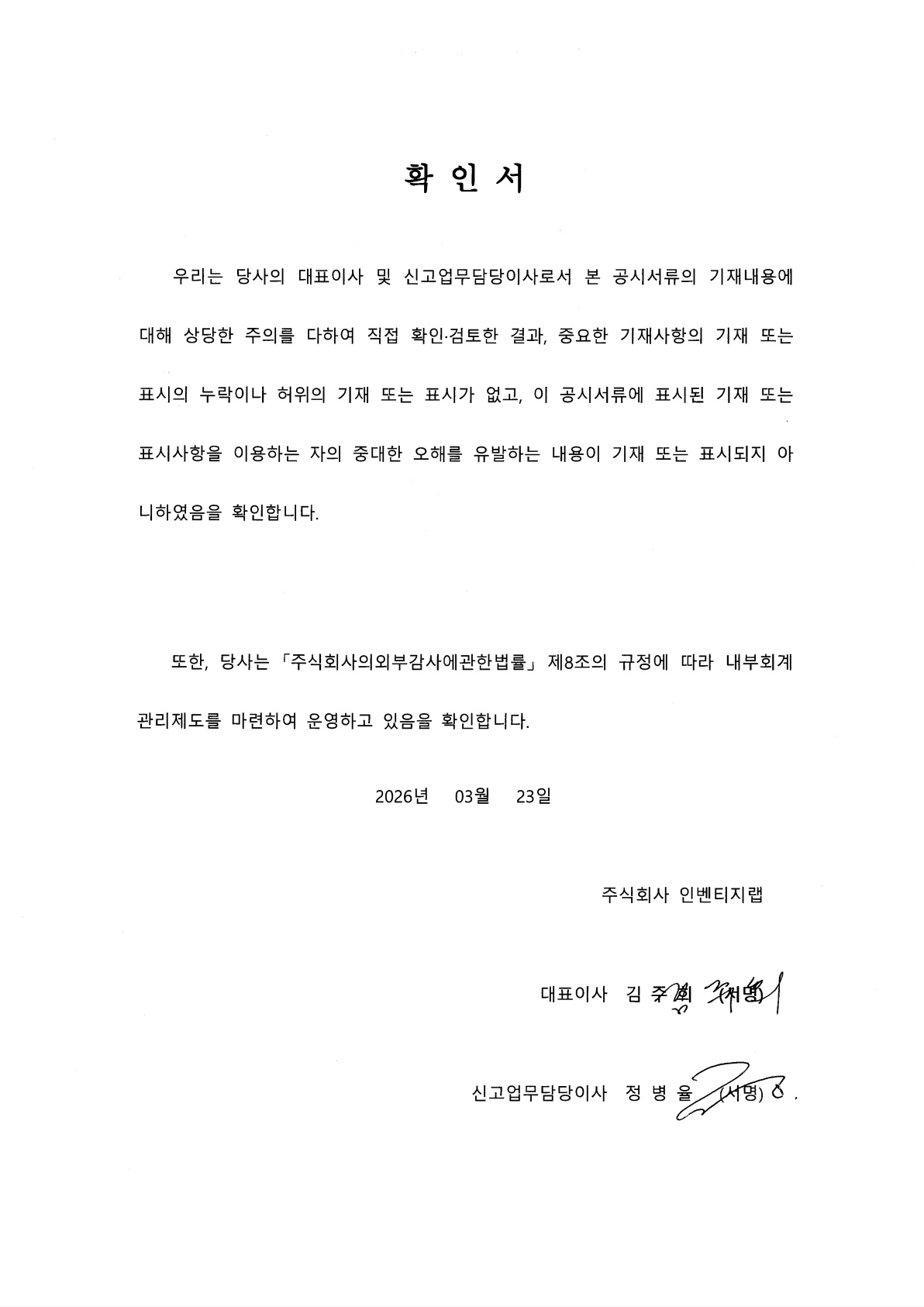 이미지: 대표이사 확인서
