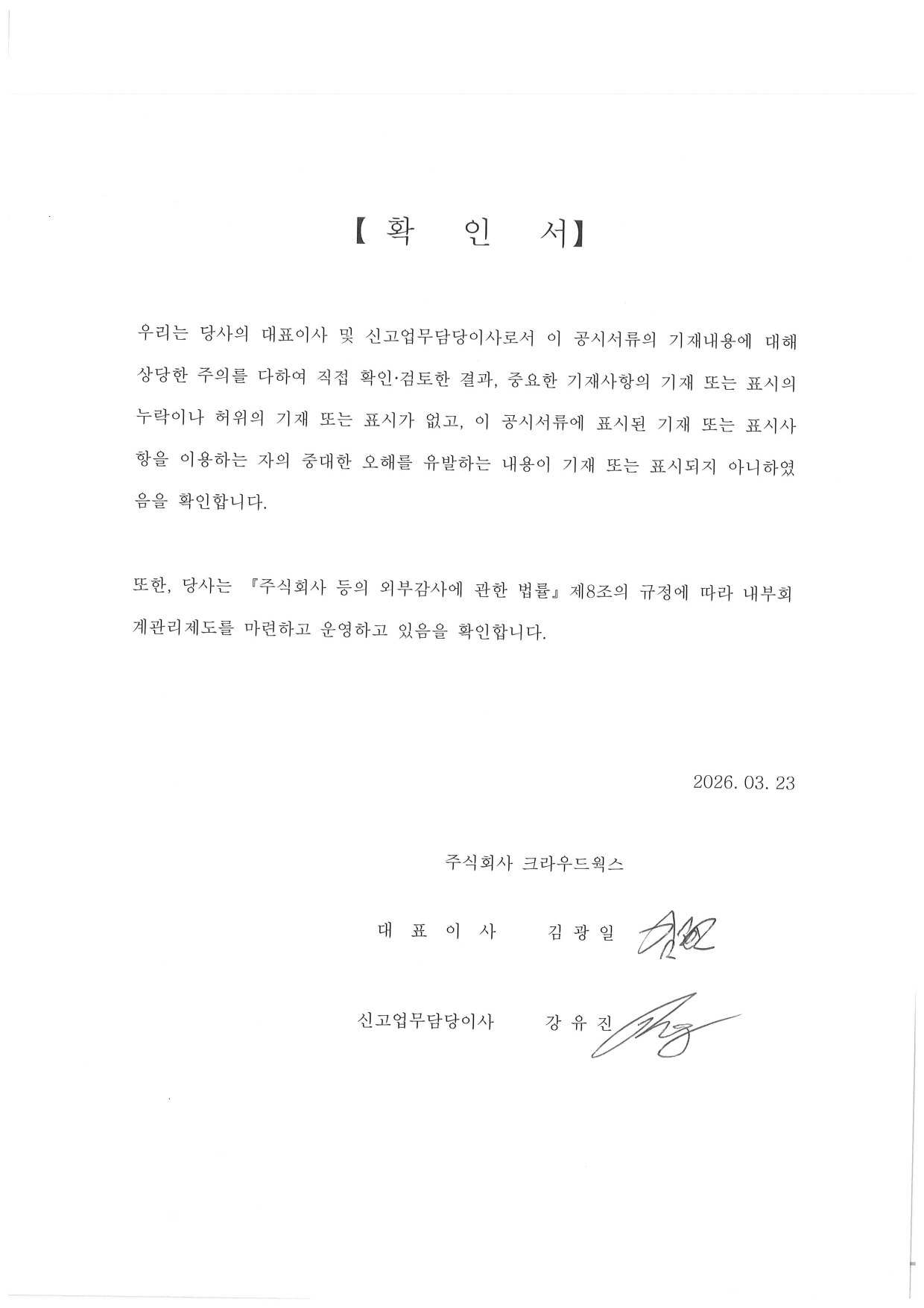 이미지: 1) 대표이사 등의 확인(26.03.23)