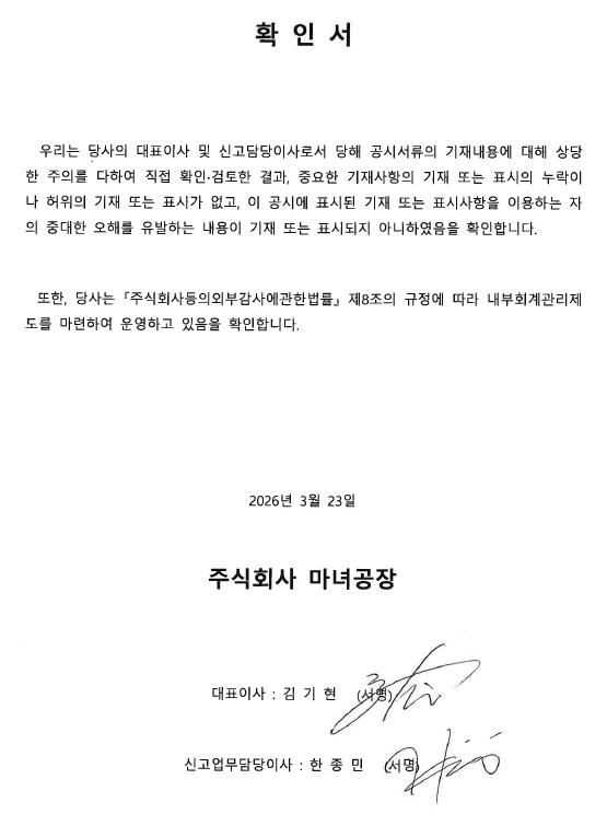이미지: 대표이사 등의 확인