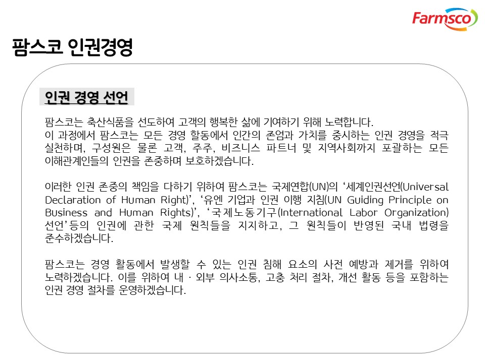 이미지: 인권경영정책-및-교육1