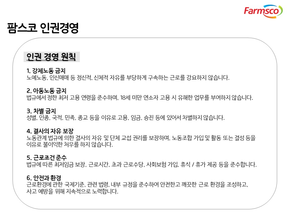 이미지: 인권경영정책-및-교육2