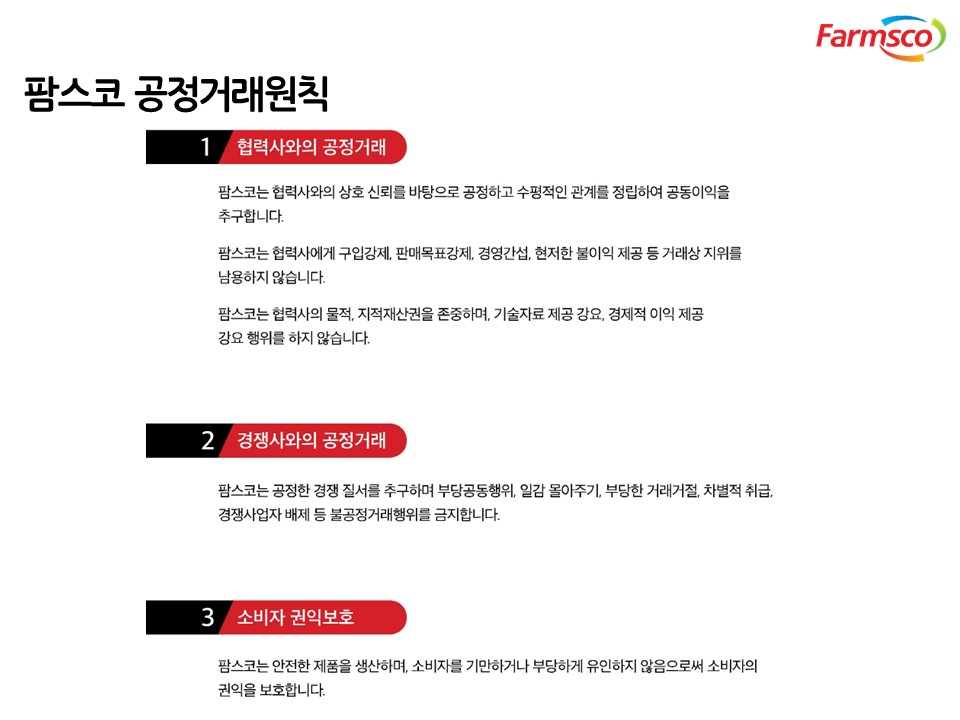 이미지: 공정거래원칙