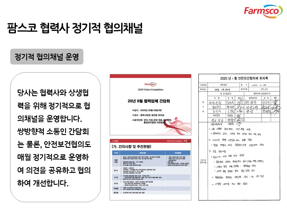 이미지: 협력사 선정기준 및 협의채널 운영2