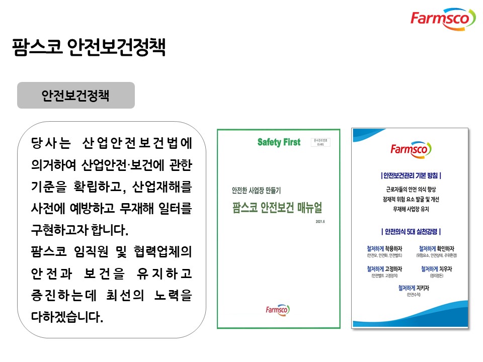 이미지: 안전보건정책 및 활동1
