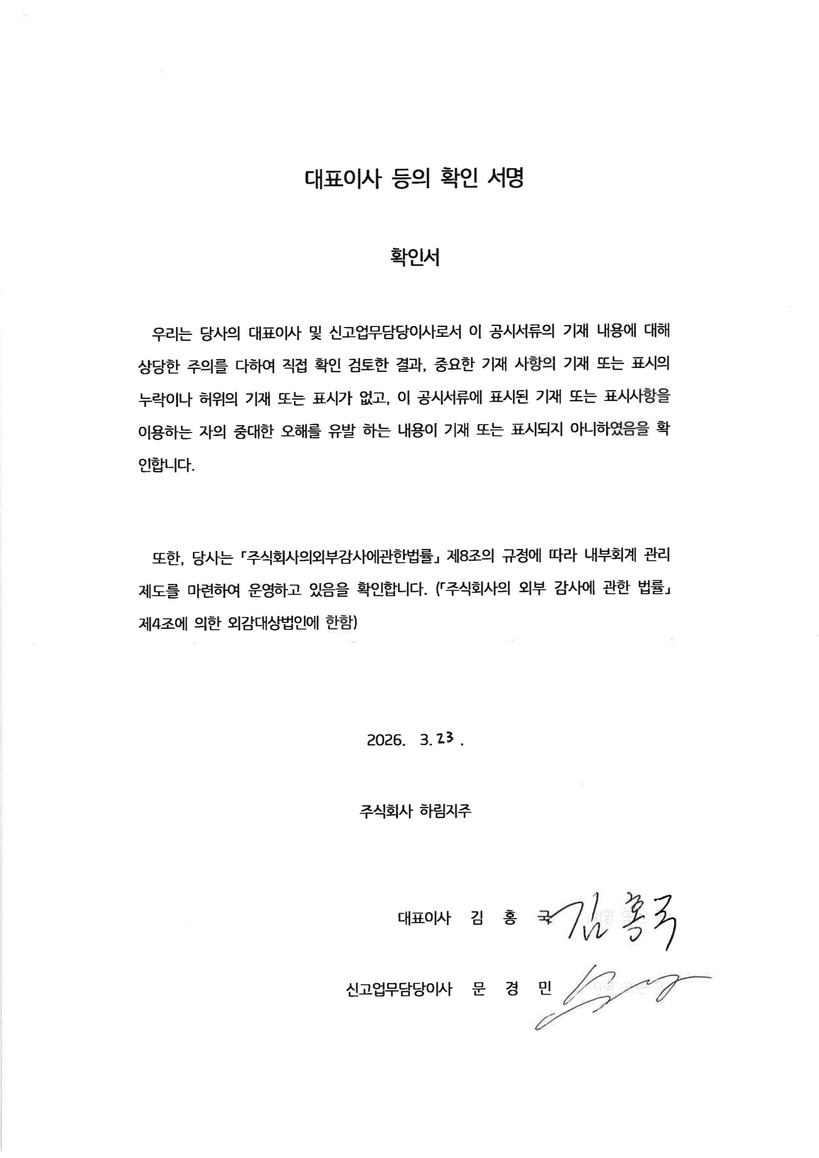 이미지: 대표이사 확인서