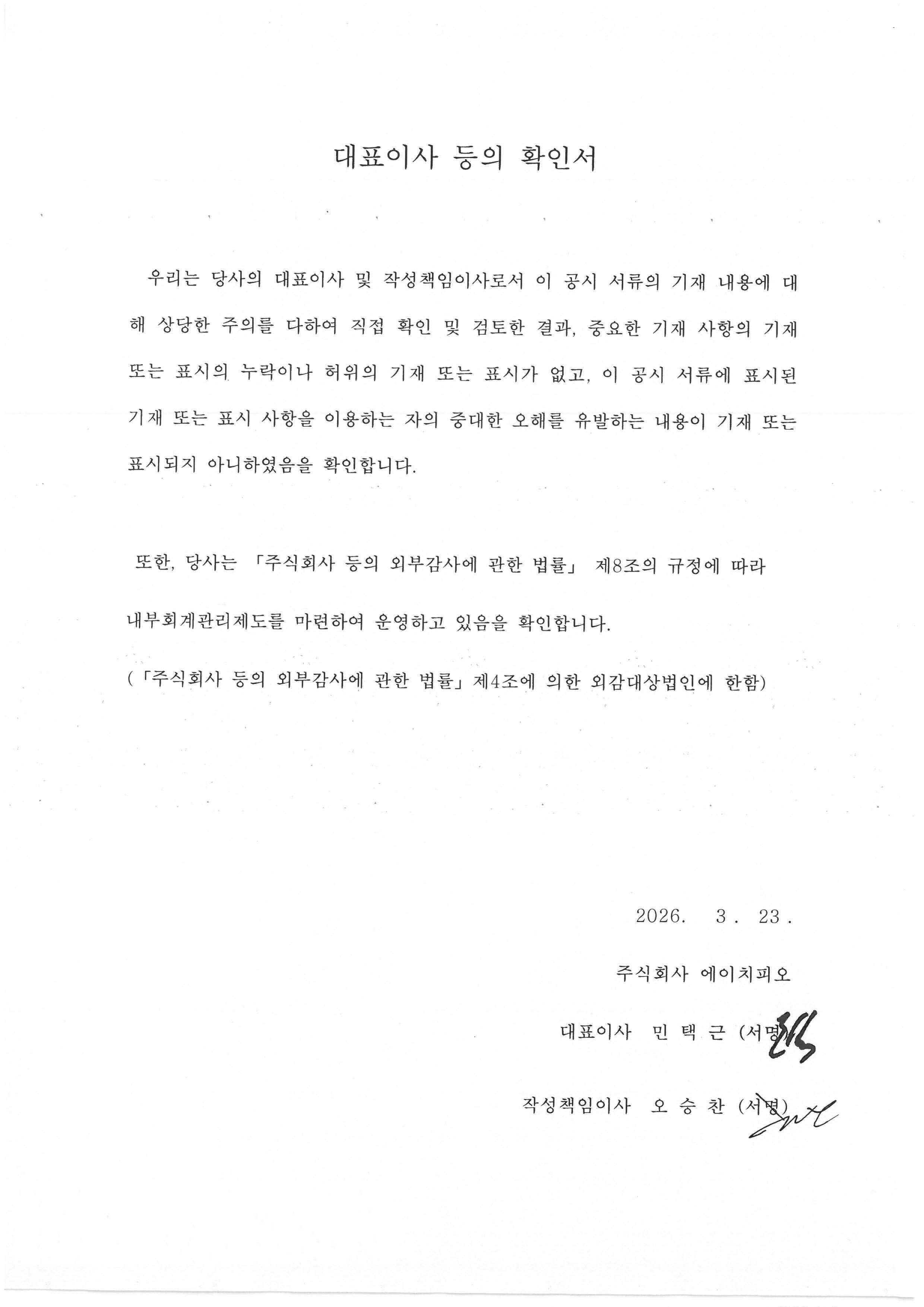 이미지: 대표이사 등의 확인서