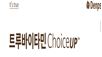 이미지: 트루바이타민 choice up
