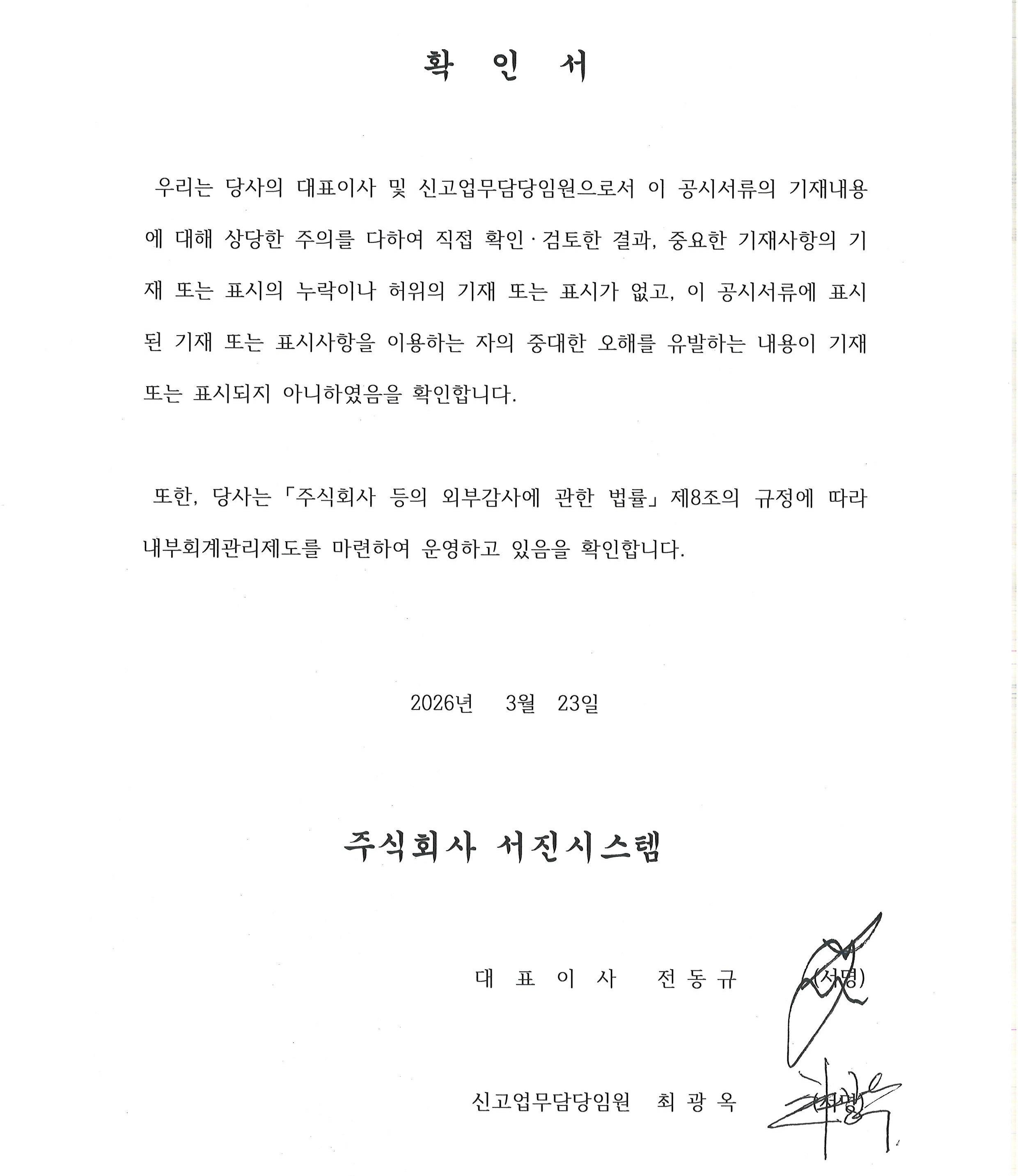 이미지: [대표이사등의 확인서명]