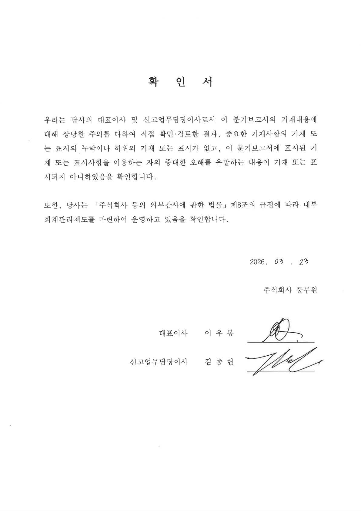 이미지: 대표이사등의 확인서