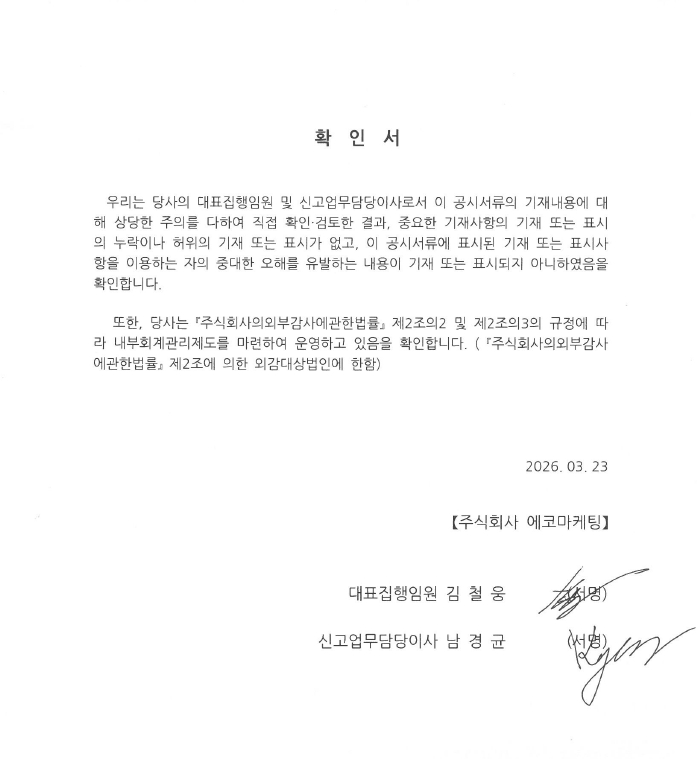 이미지: 대표이사등의확인서_20260323