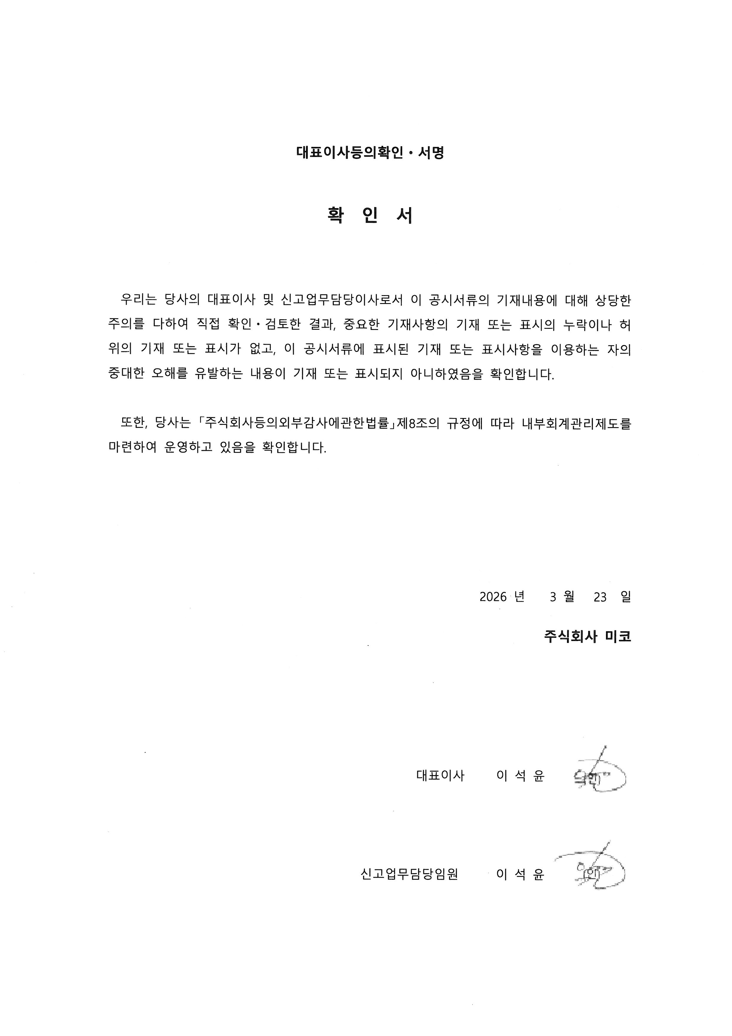 이미지: 대표이사등의확인ㆍ서명