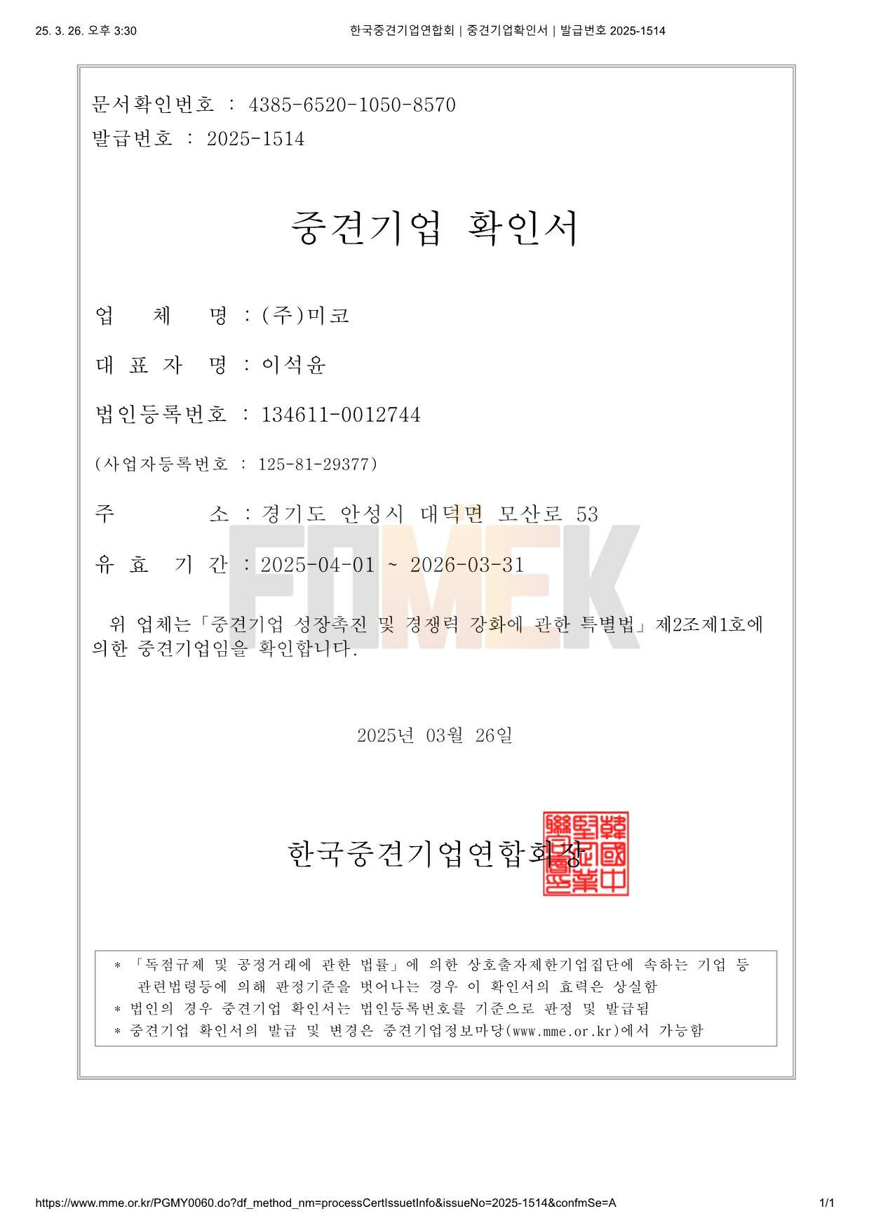 이미지: 중견기업확인서