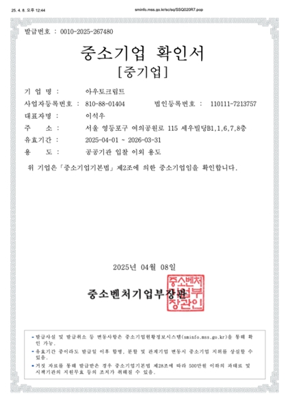 이미지: 중소기업확인서