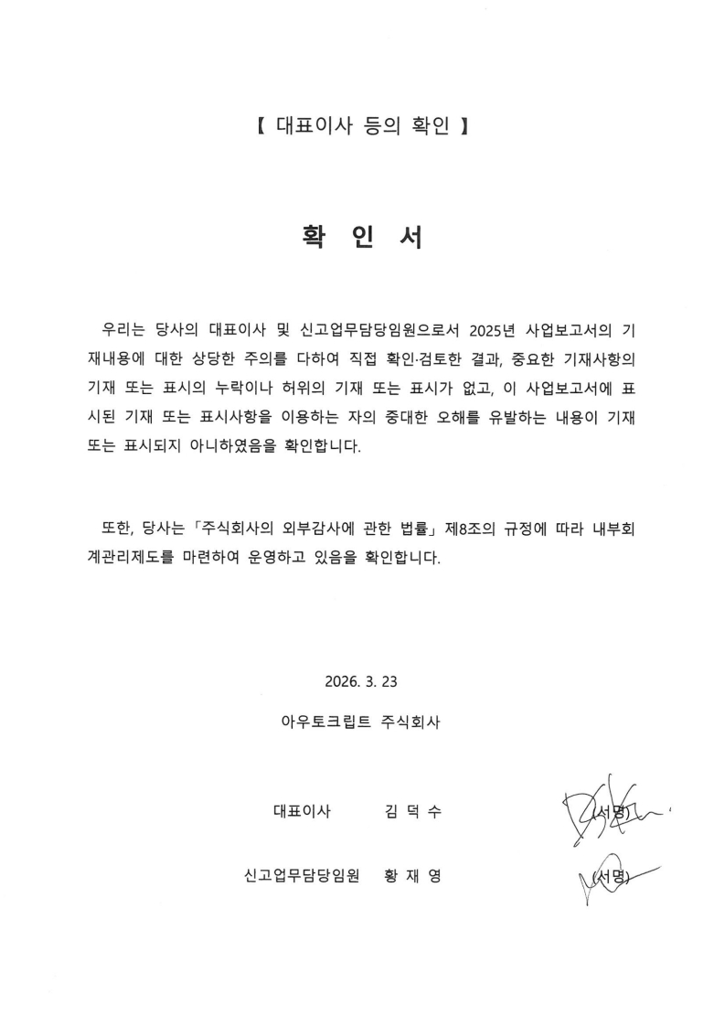 이미지: 대표이사등의 확인