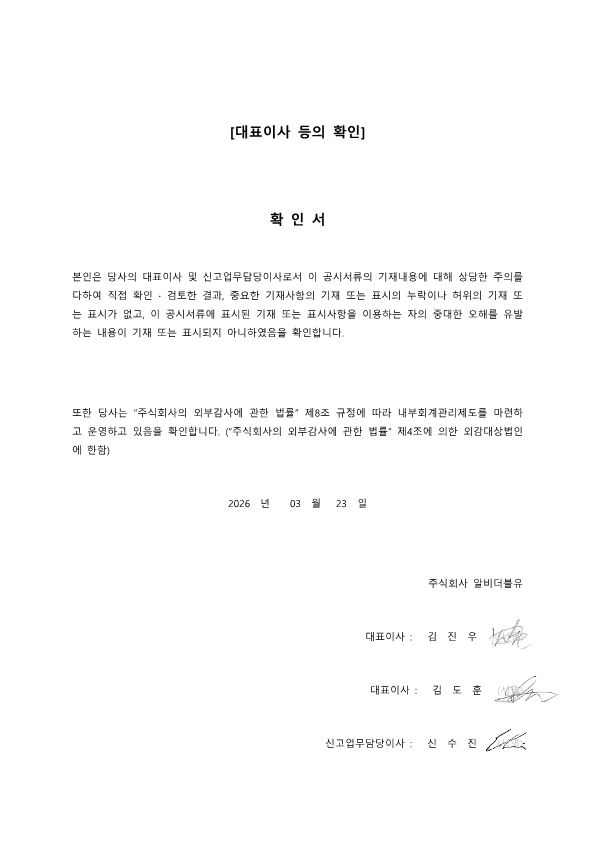 이미지: 대표이사등의 확인서_260323
