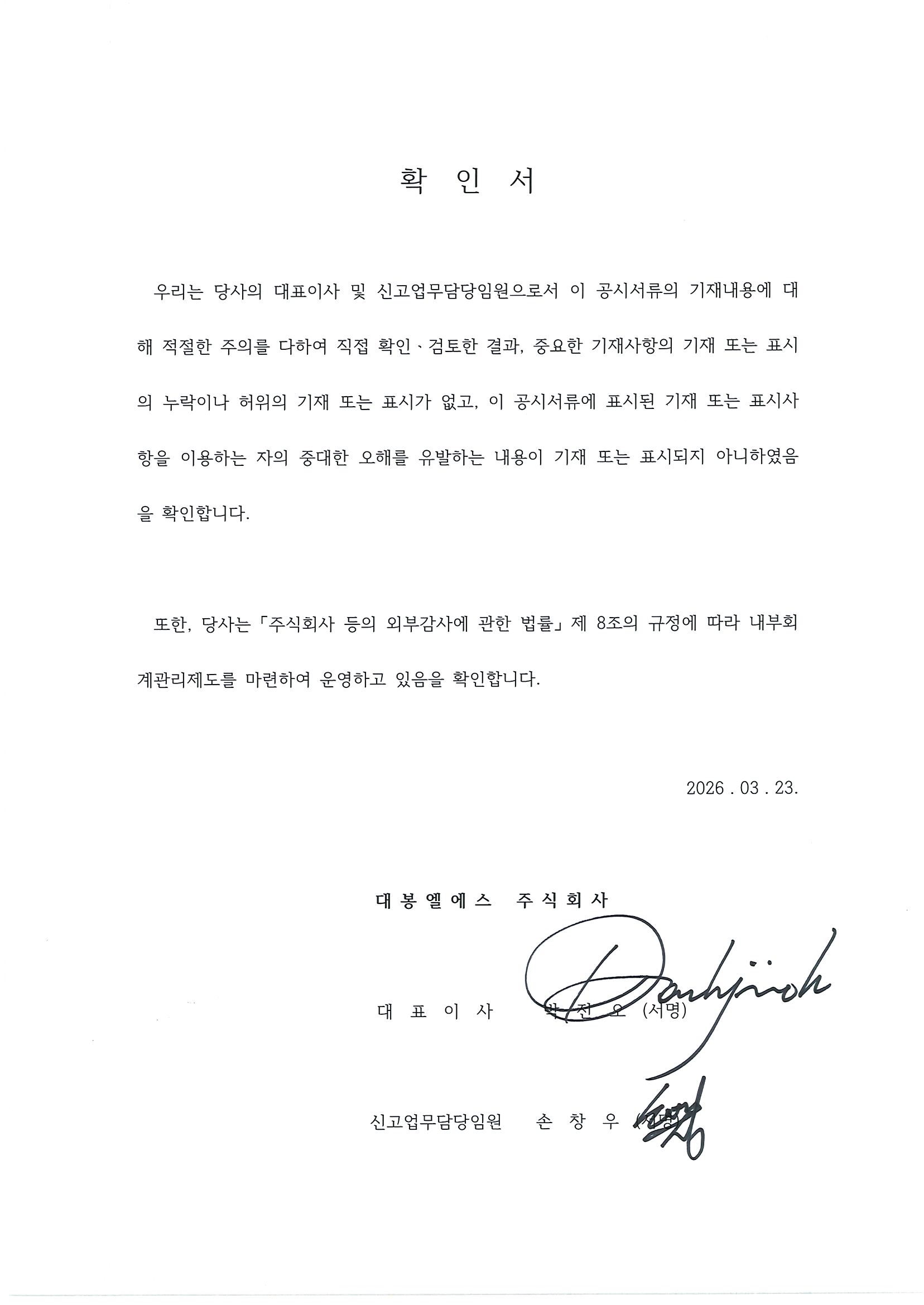 이미지: 2025.4q 대표이사등의 확인서