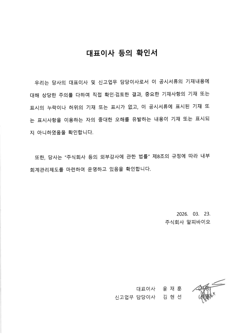 이미지: 대표이사 등의 확인서_260323_1
