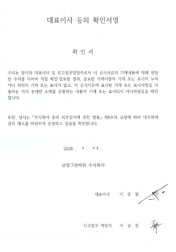 이미지: 대표이사 등의 확인서명