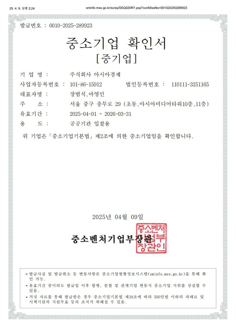 이미지: 중소기업확인서