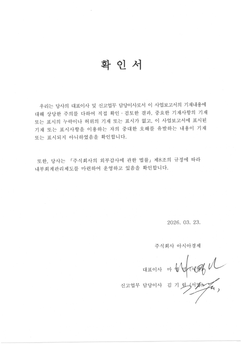 이미지: 대표이사 등의 확인서