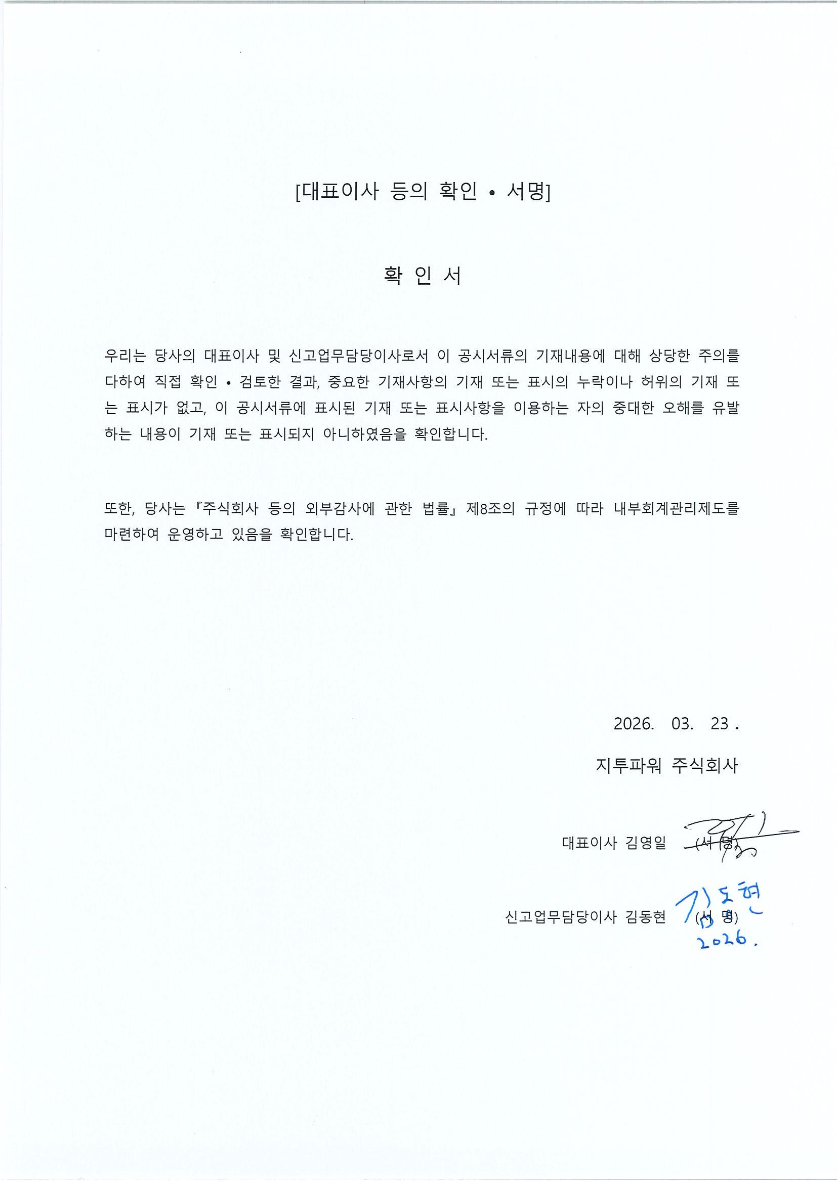 이미지: 대표이사 등의 확인