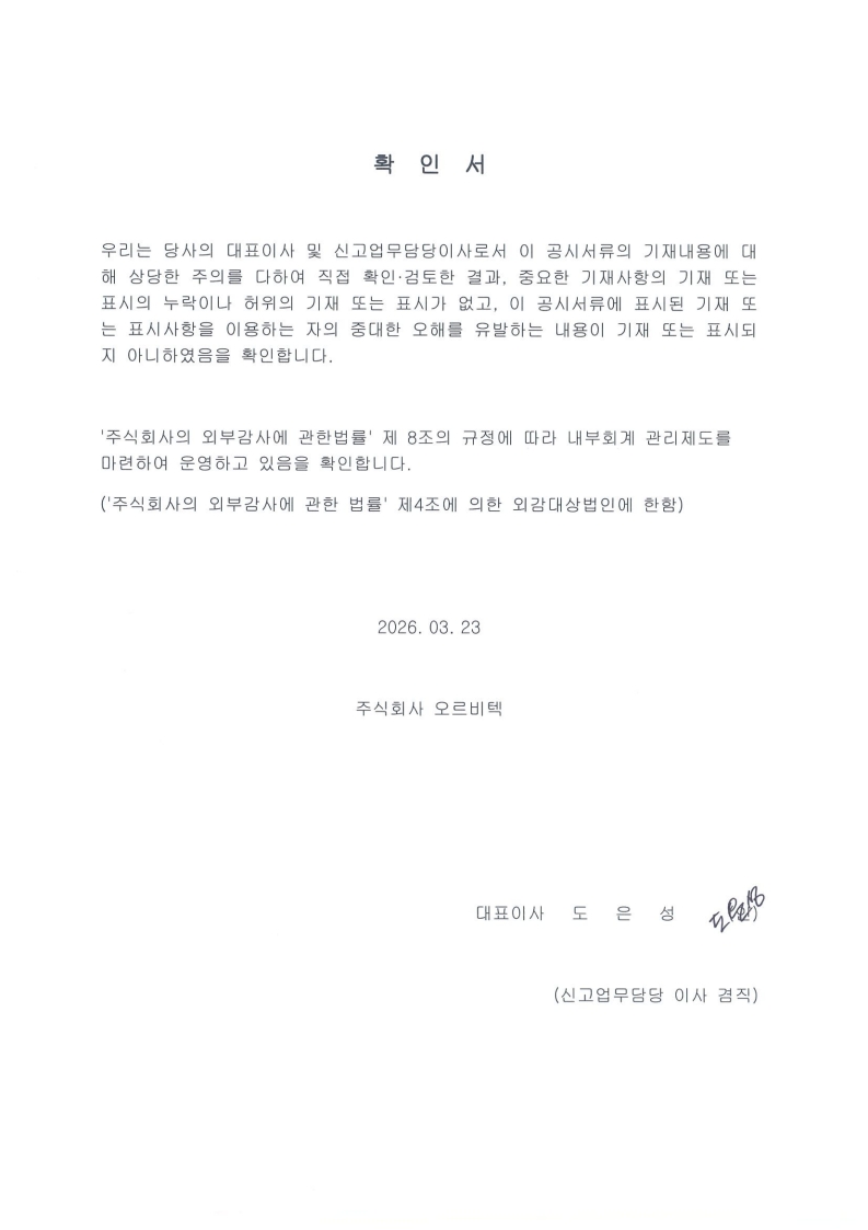 이미지: 대표이사확인서