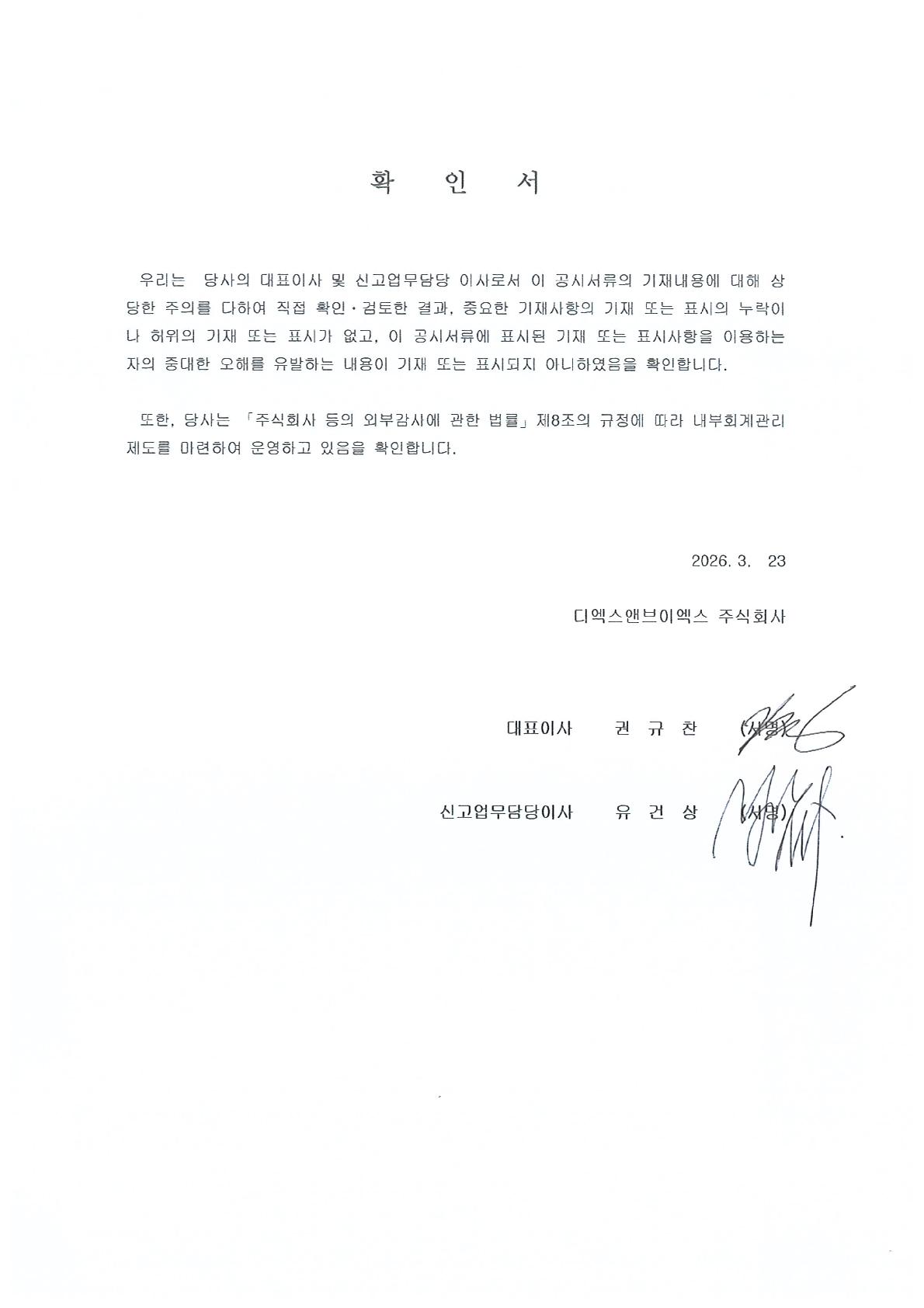 이미지: 260323 2025년 사업보고서_대표이사등확인서명