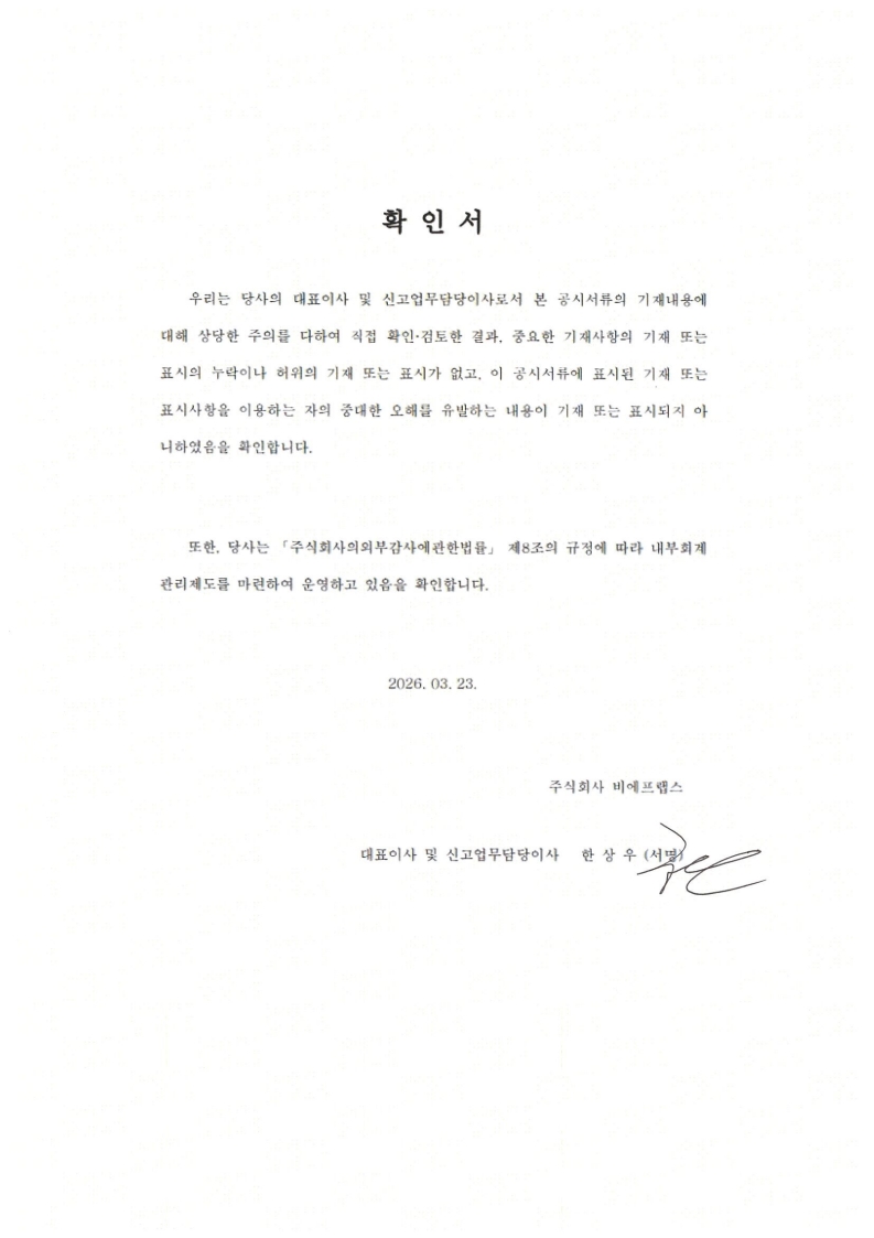 이미지: 대표이사확인서