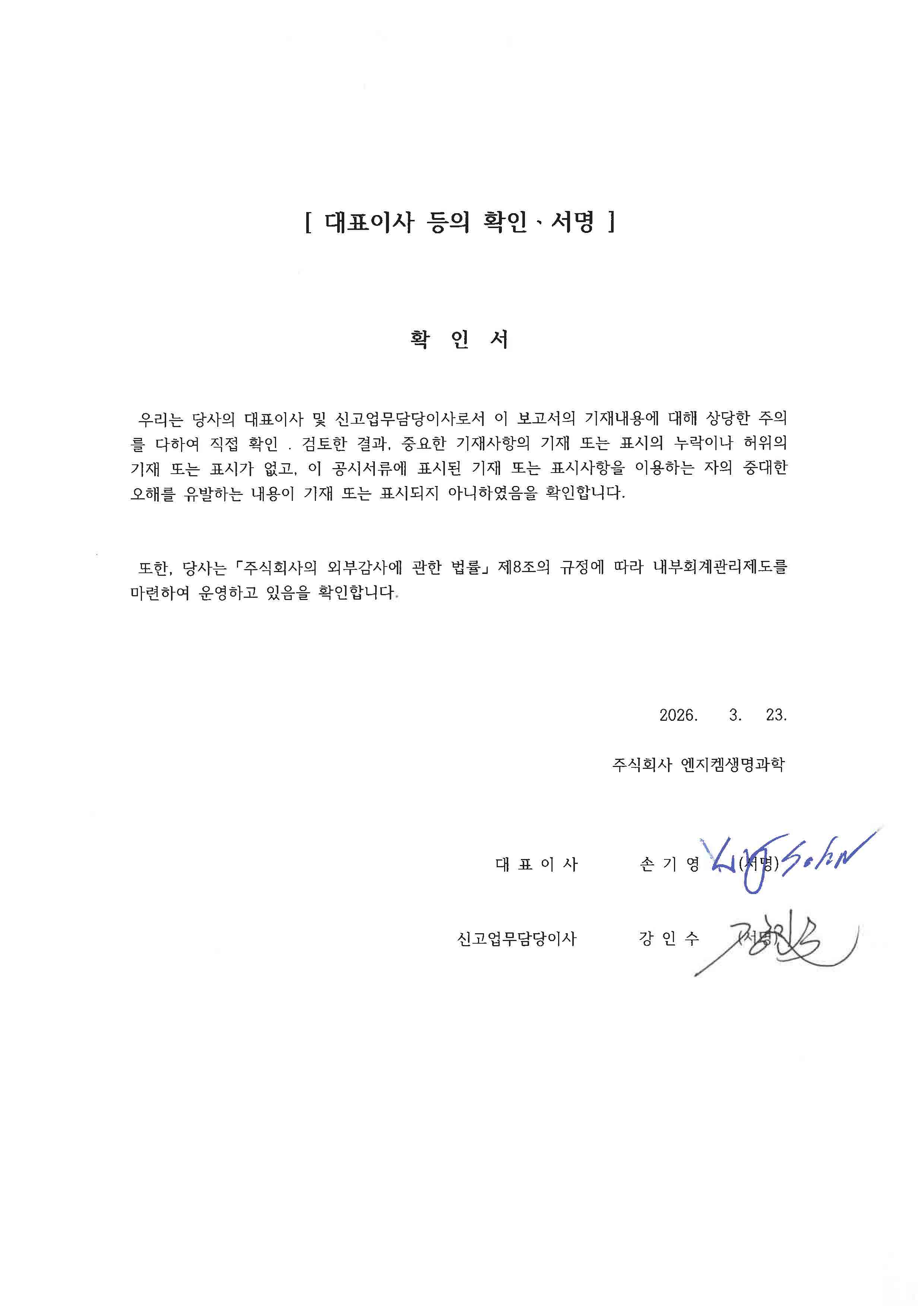 이미지: 대표이사 확인서