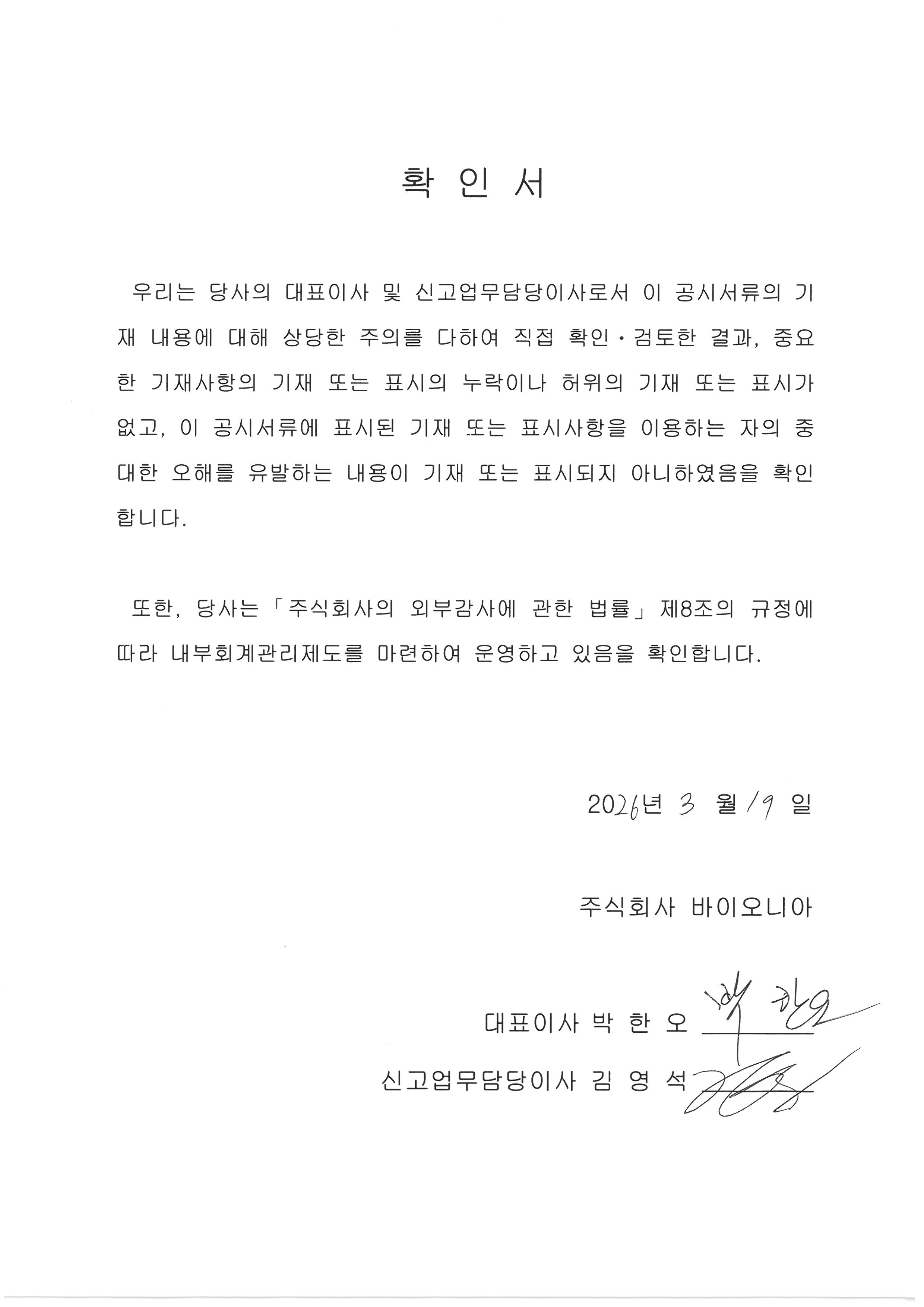 이미지: 대표이사의 확인서