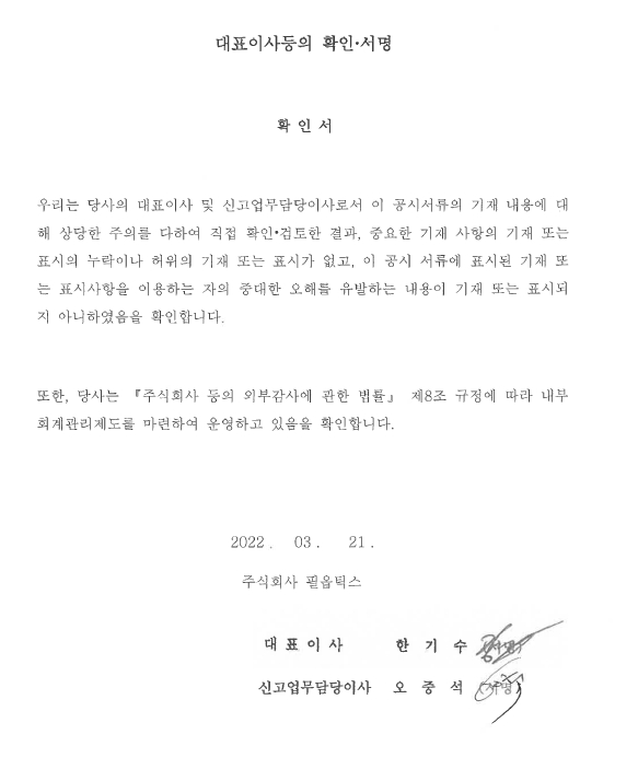이미지: 대표이사등의 확인서명