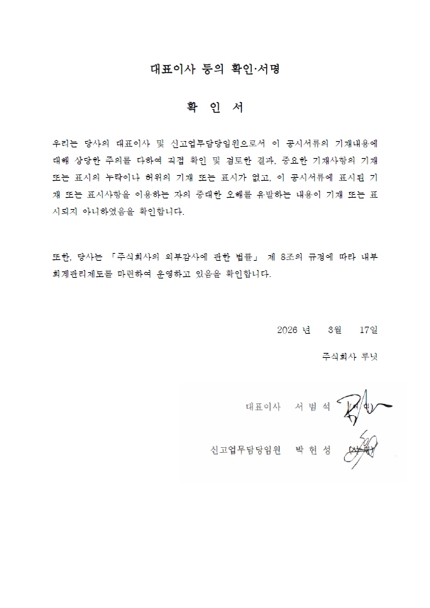 이미지: 대표이사 등의 확인 서명 (03.17)