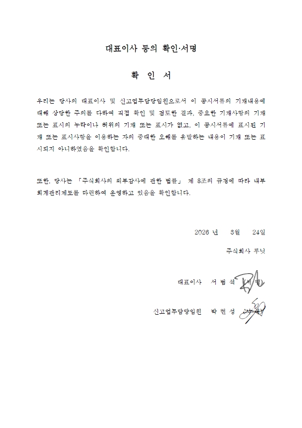 이미지: 대표이사 등의 확인서(260324)