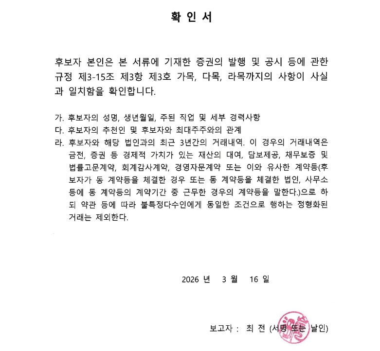 이미지: 1.감사위원 최전 확인서