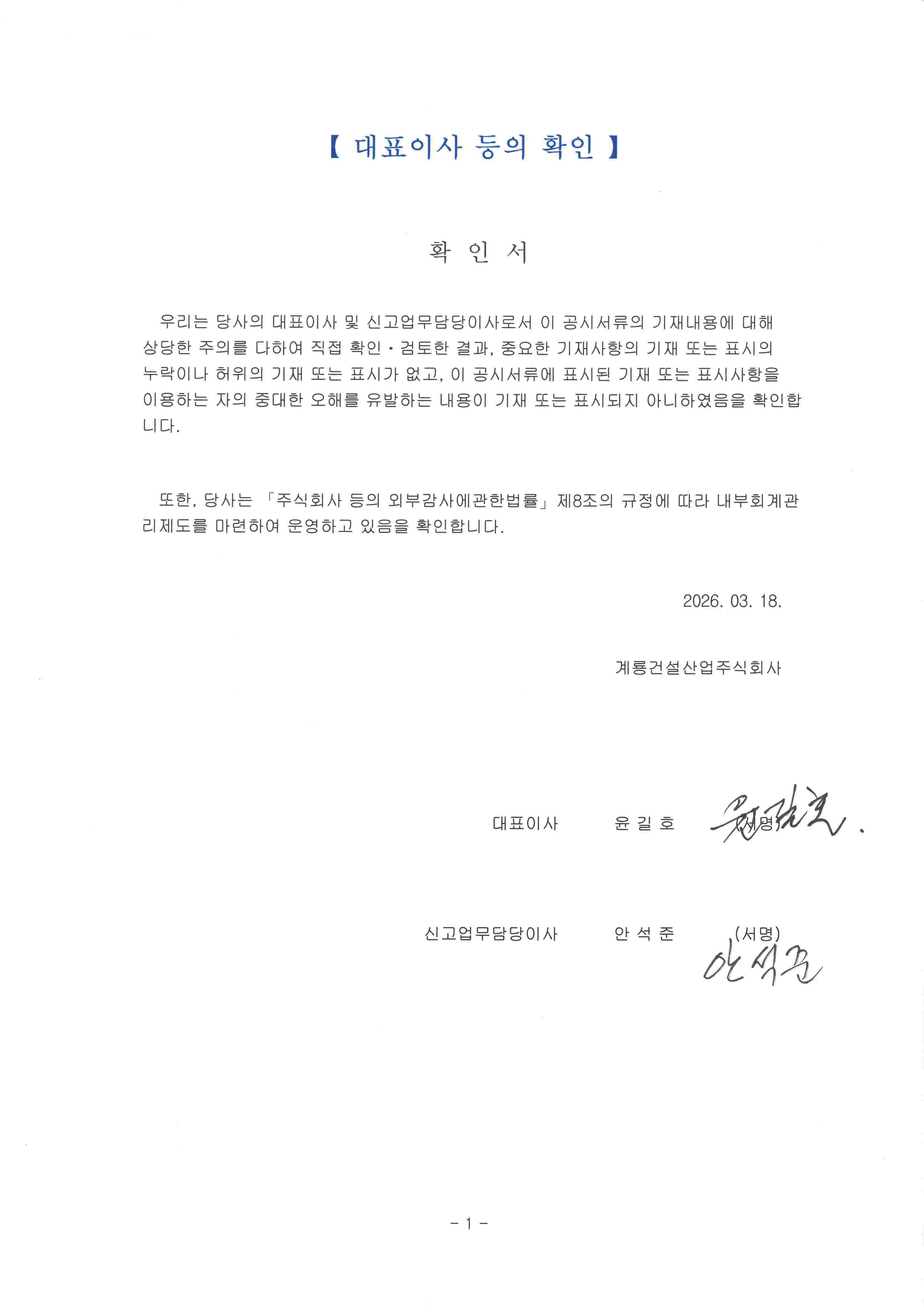 이미지: 대표이사 서명(26.03.18)