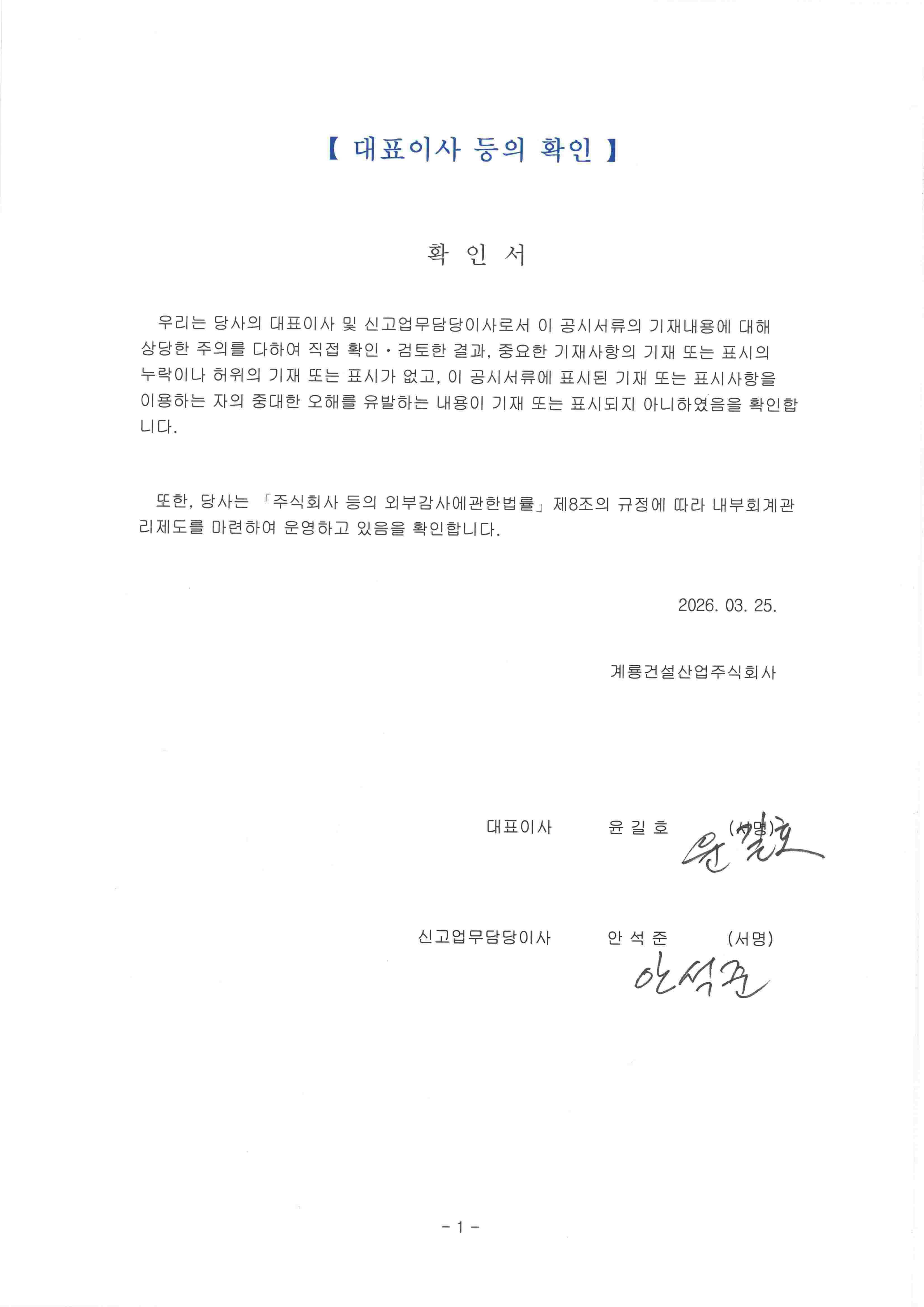 이미지: 대표이사 서명(26.03.25)
