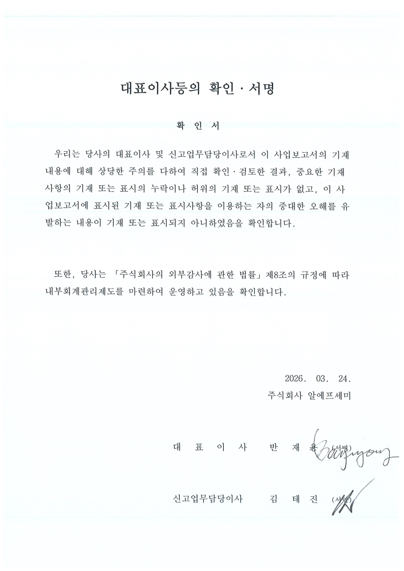 이미지: 대표이사 등의 확인서