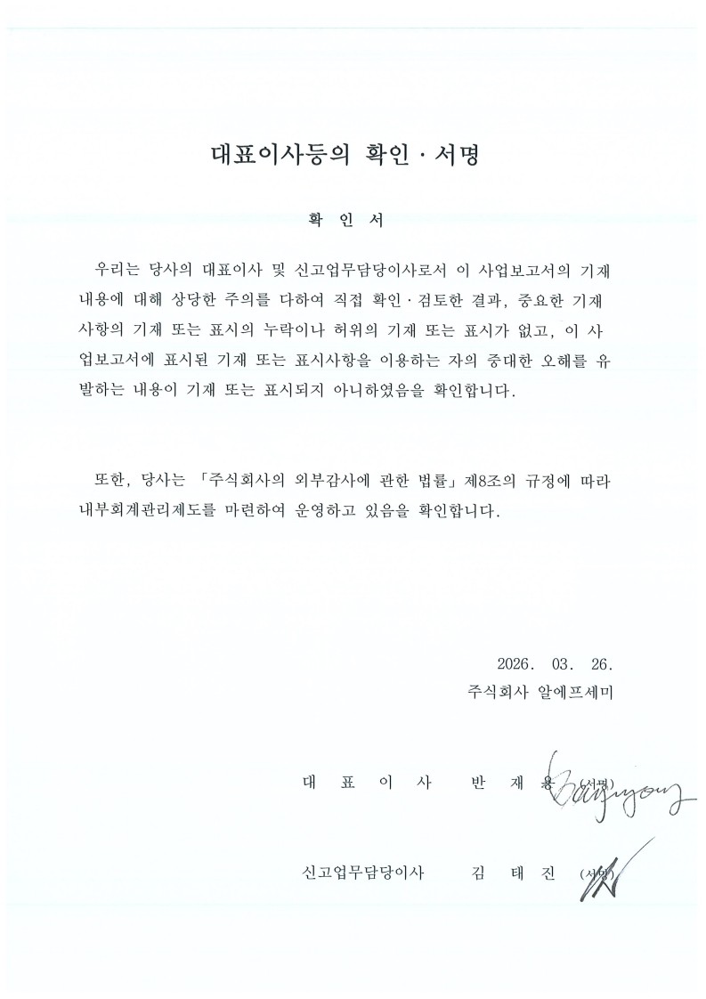 이미지: 대표이사 등의 확인서1