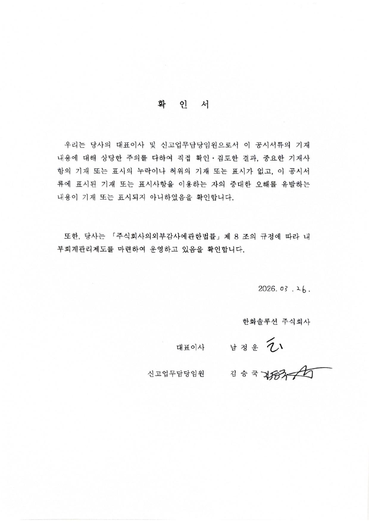 이미지: 증권신고서_대표이사등의확인서명_260326