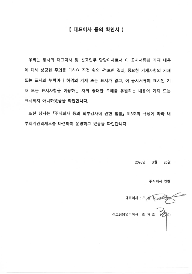 이미지: 대표이사 등의 확인서_26.03.26
