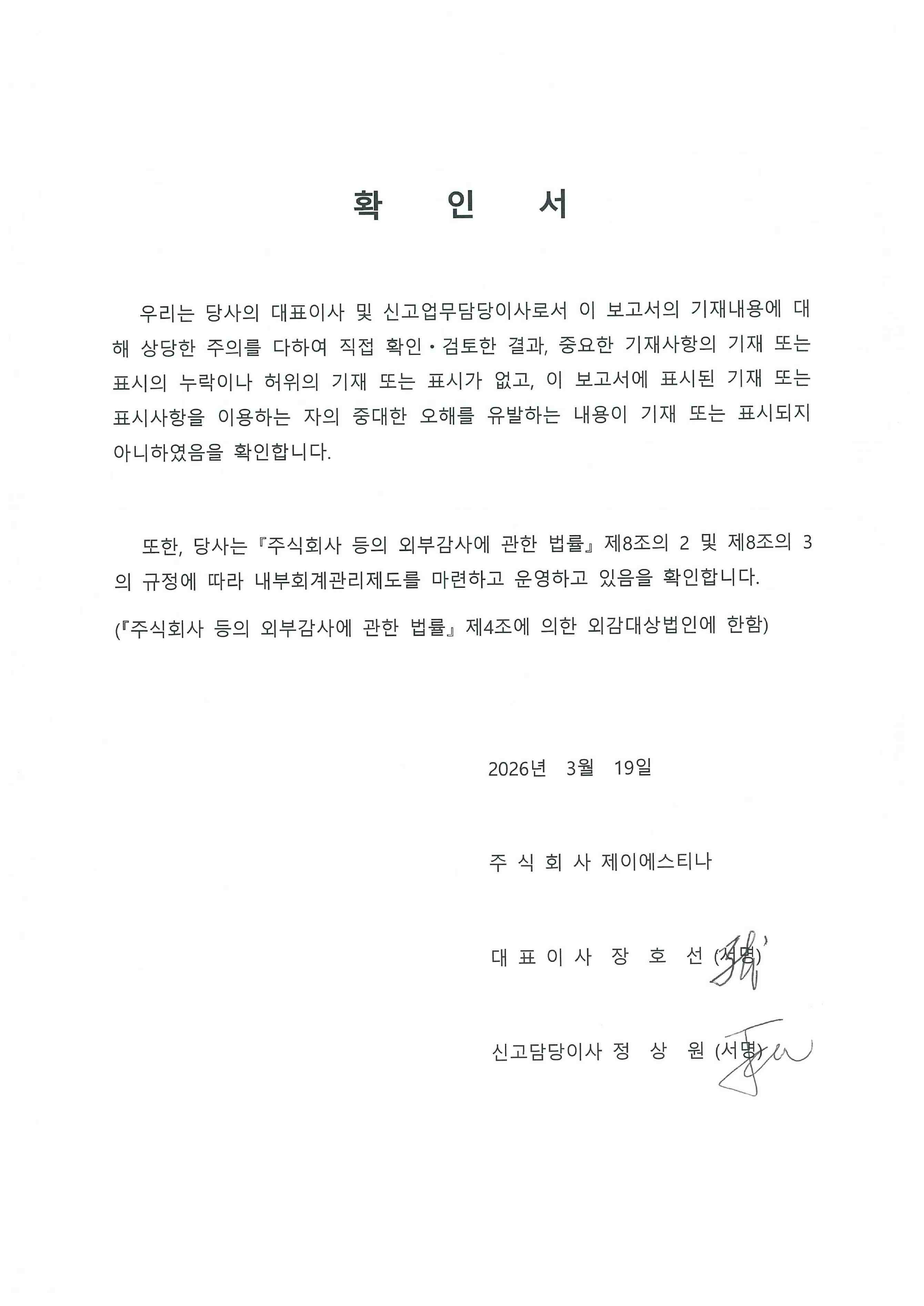 이미지: 대표이사 등 확인서(202603)