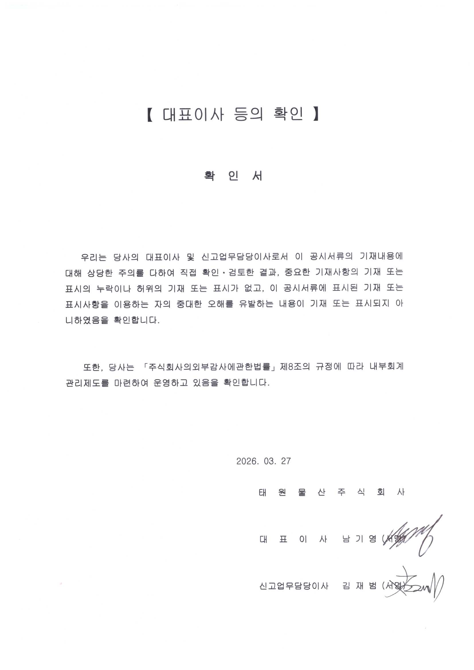 이미지: 대표이사 등의 확인_260327