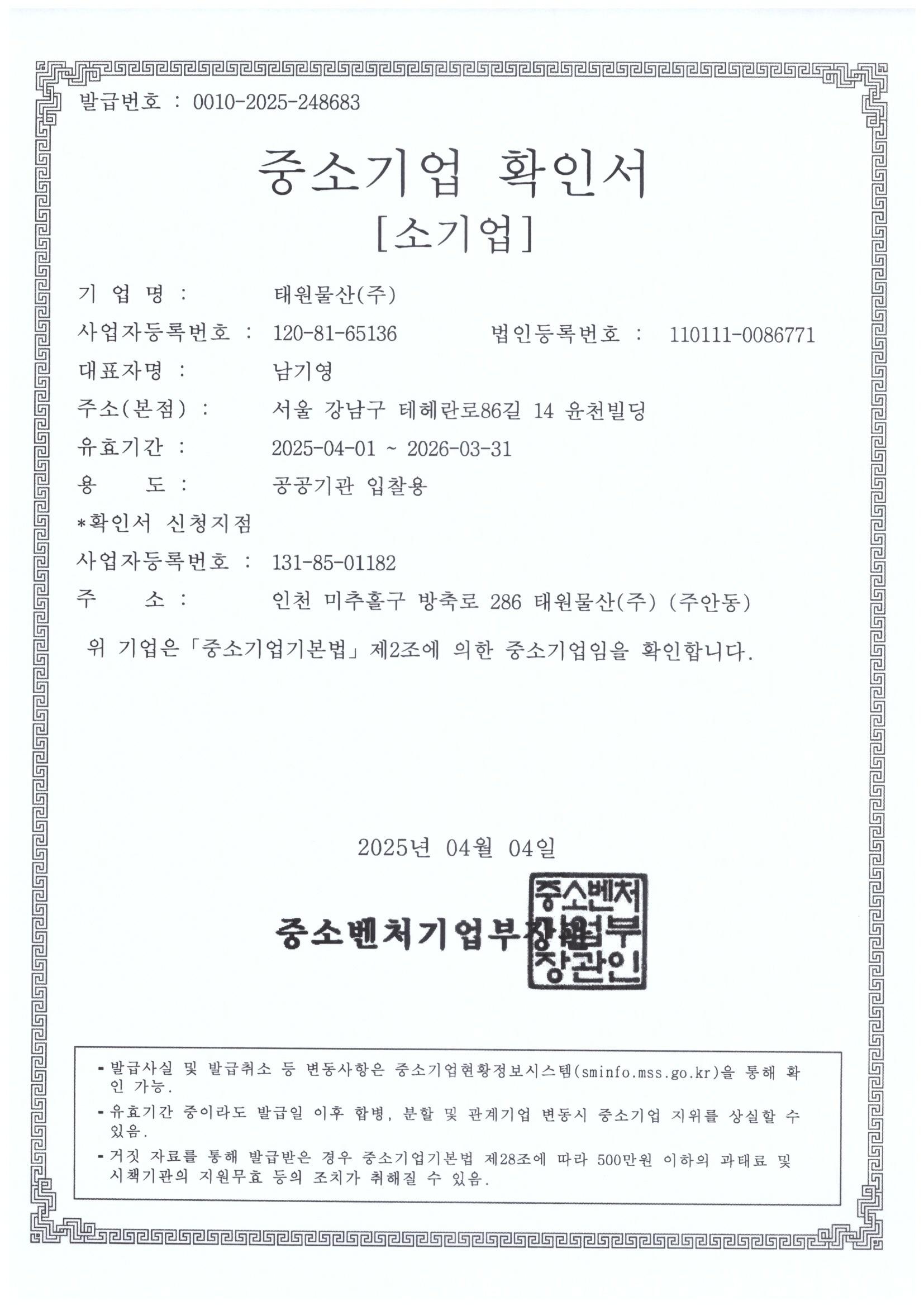 이미지: 중소기업확인서_2025