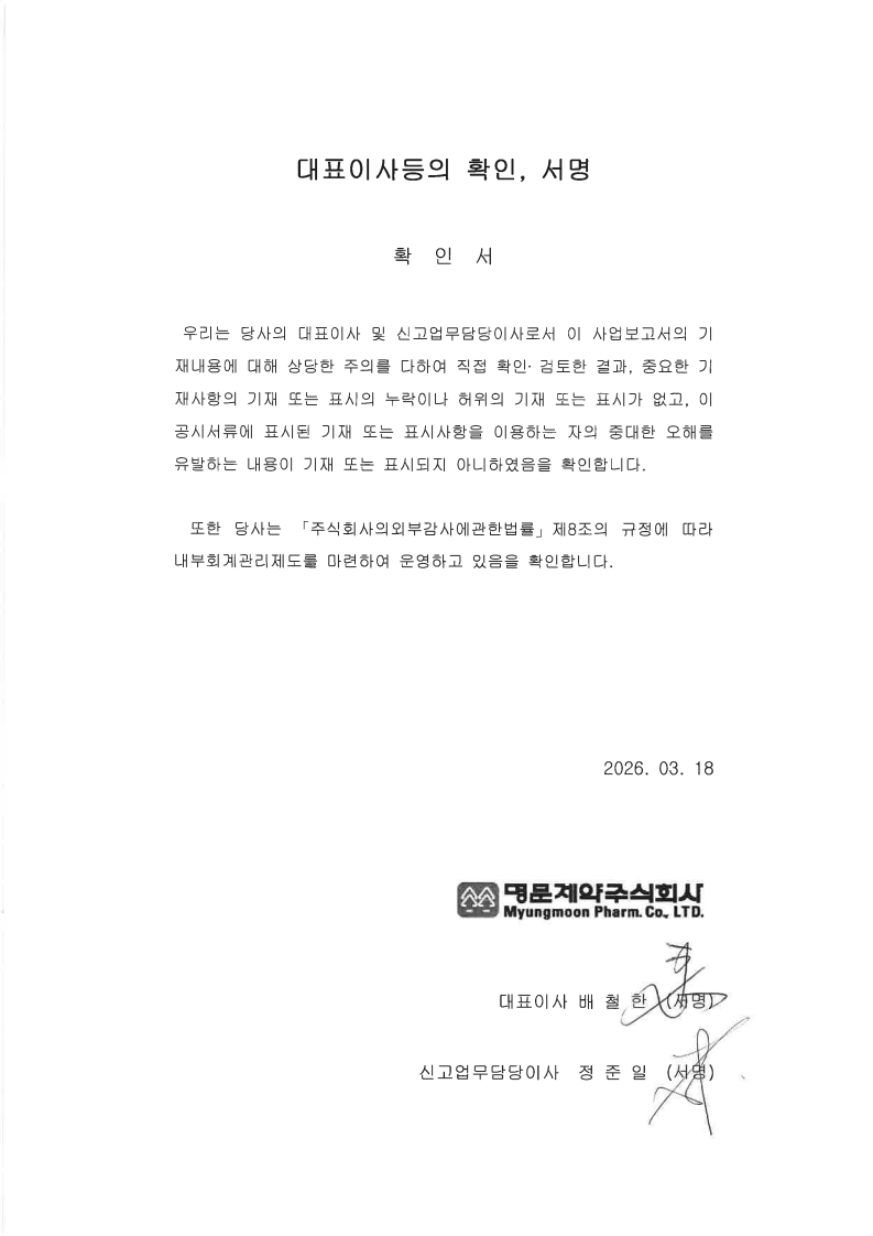 이미지: 대표이사등의 확인서명_0318_1