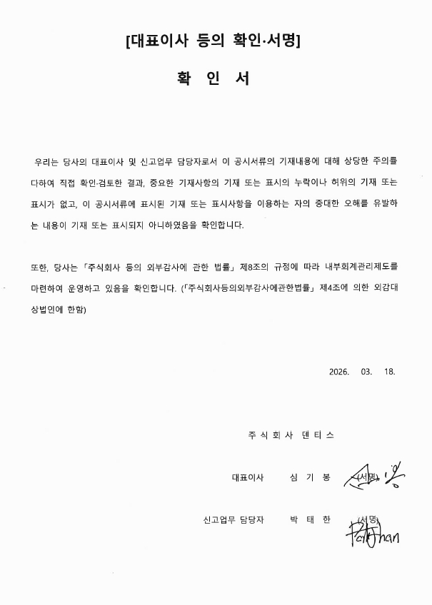 이미지: 대표이사등 확인서