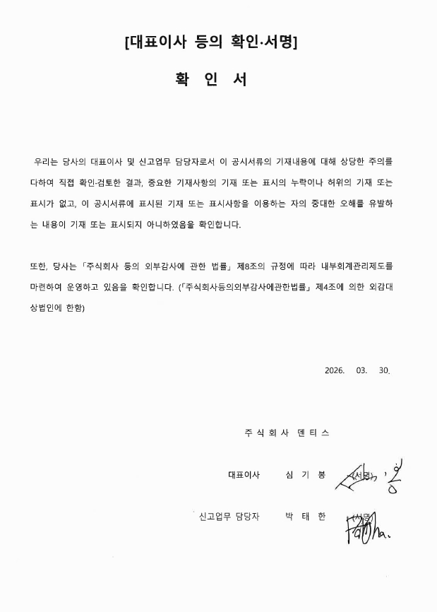 이미지: 대표이사등의확인서명