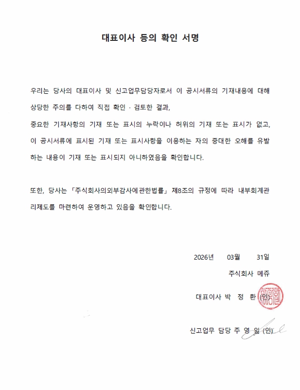 이미지: 대표이사 등의 확인 서명