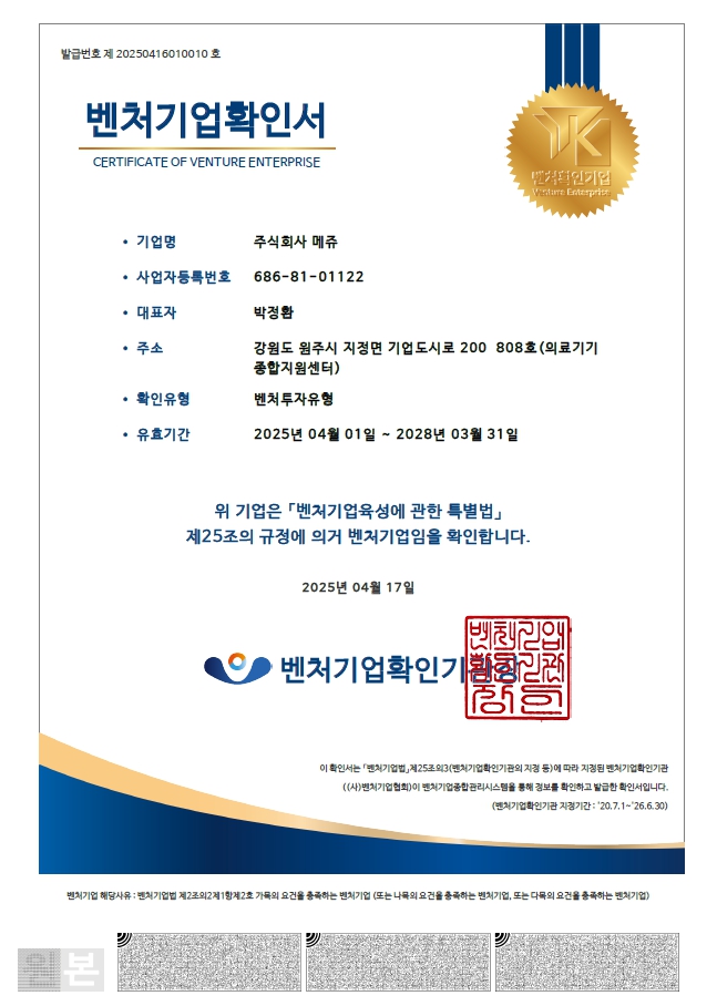 이미지: 벤처기업확인서