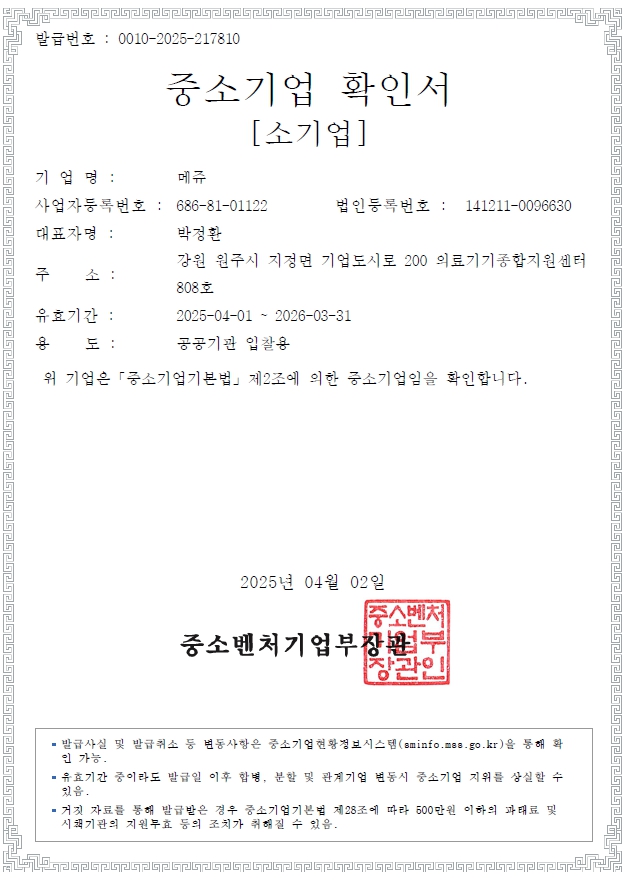 이미지: 중소기업확인서