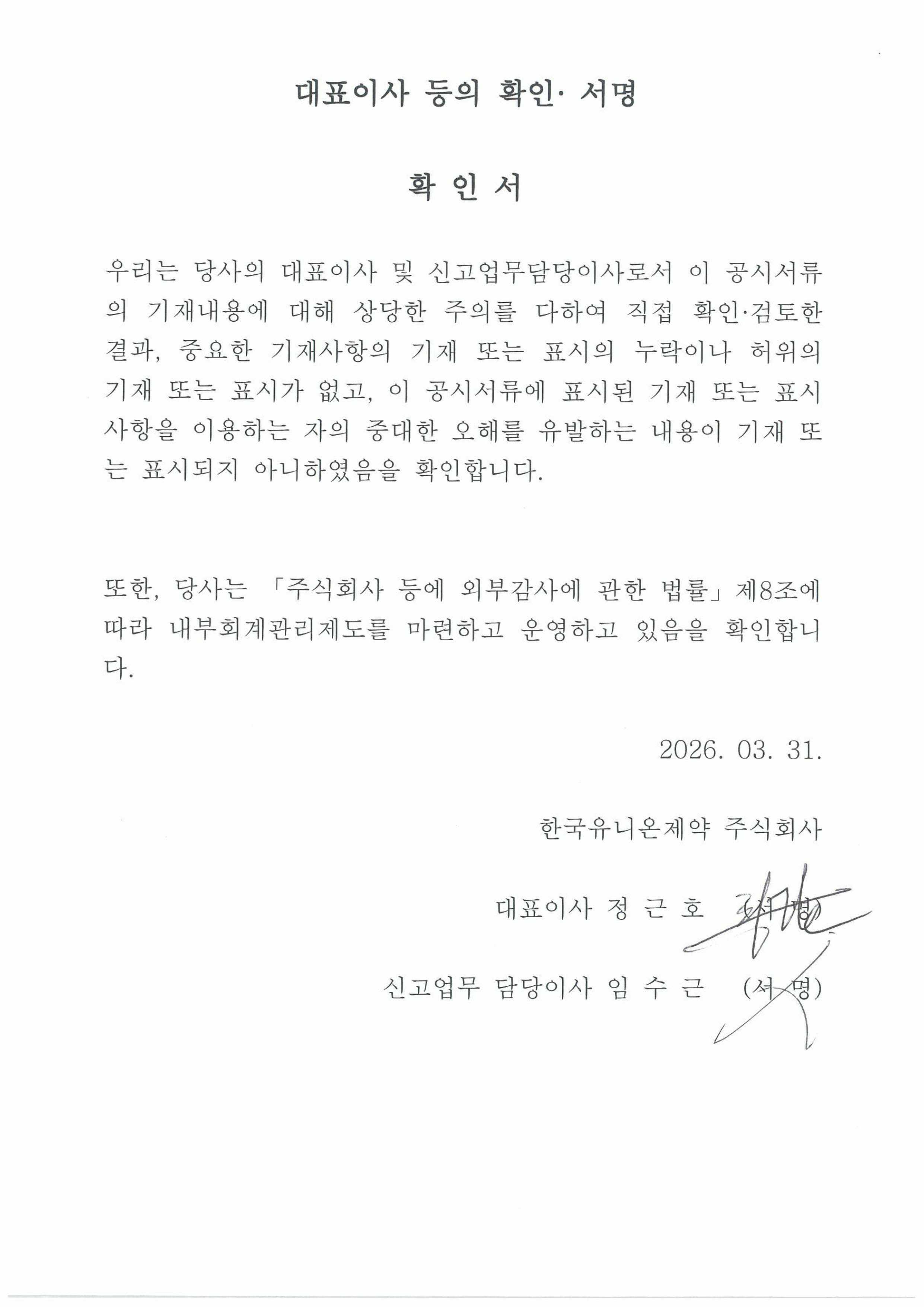 이미지: 대표이사등의 확인서명(사업보고서)